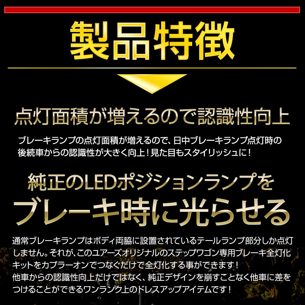 STEPWGN AIR SPADA Full LED Brake Light Kit for Honda Stepwgn and Custom LED custom and YOURS. RP6, RP7, RP8. taillights, parts, accessories. Y501-010