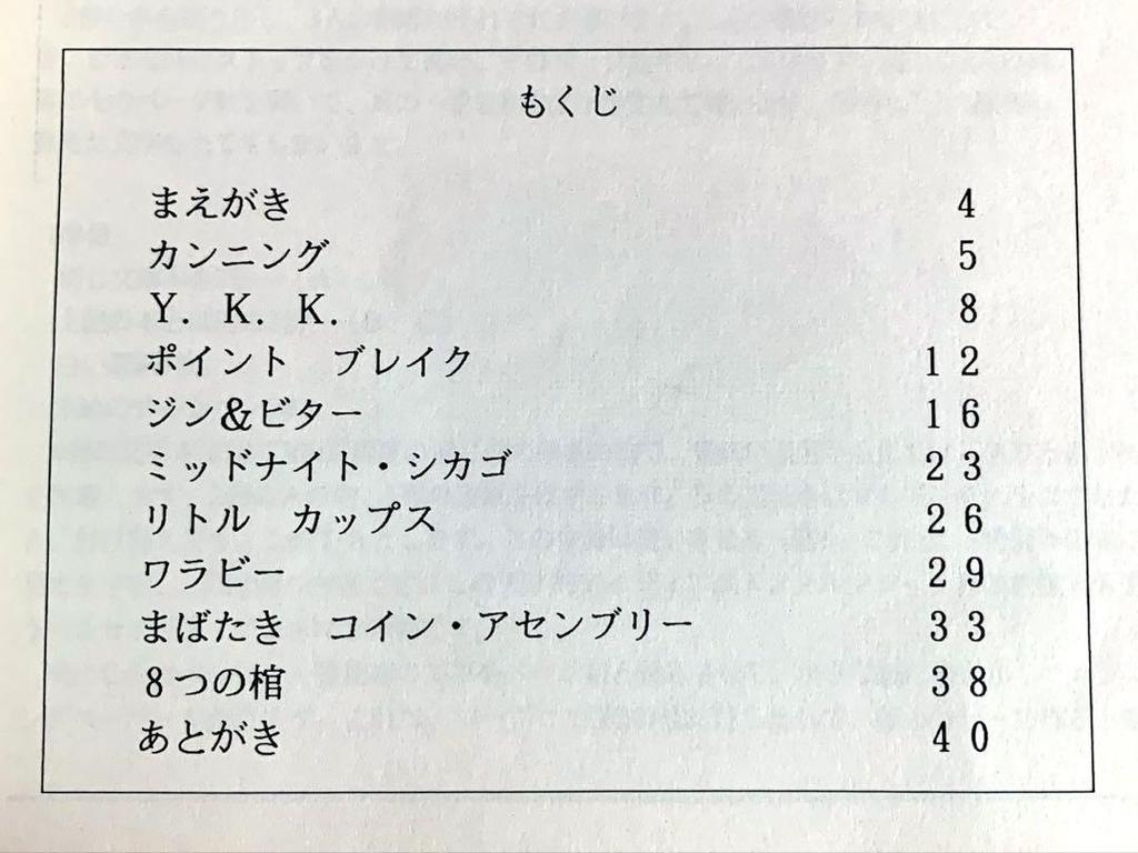 [USED] Eight Coffins by Hiro Sakai, a rare book from 30 years ago, in excellent condition