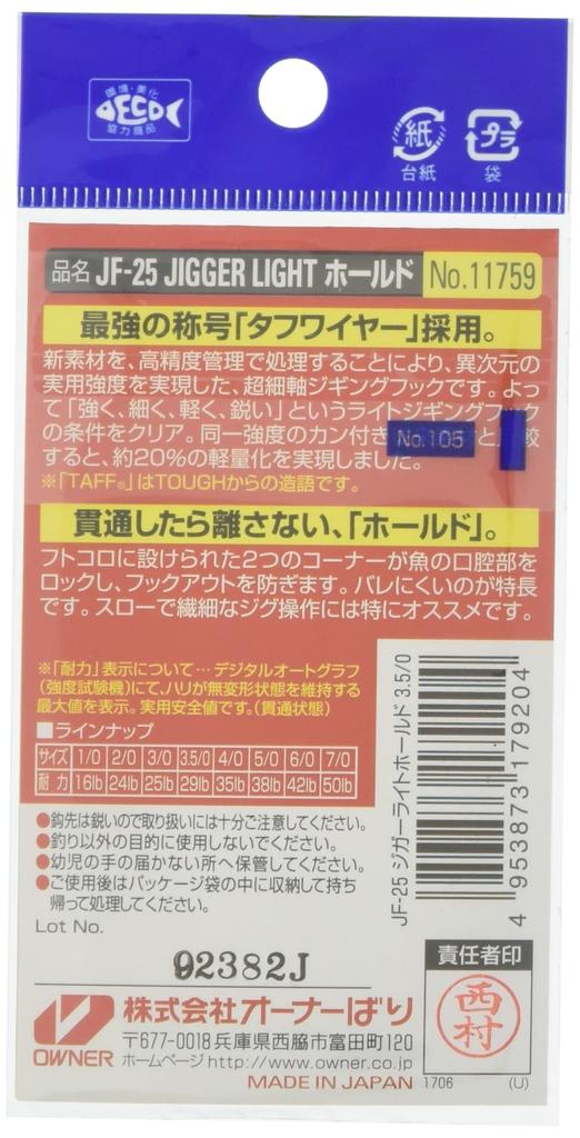 OWNER JF-25 Jigger Leichter Halt Haken Nr.. 11759 #3.50 Angelhaken