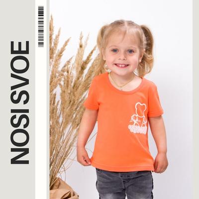 T-Shirt (fete), Summer, Nosi svoe, 6012-1