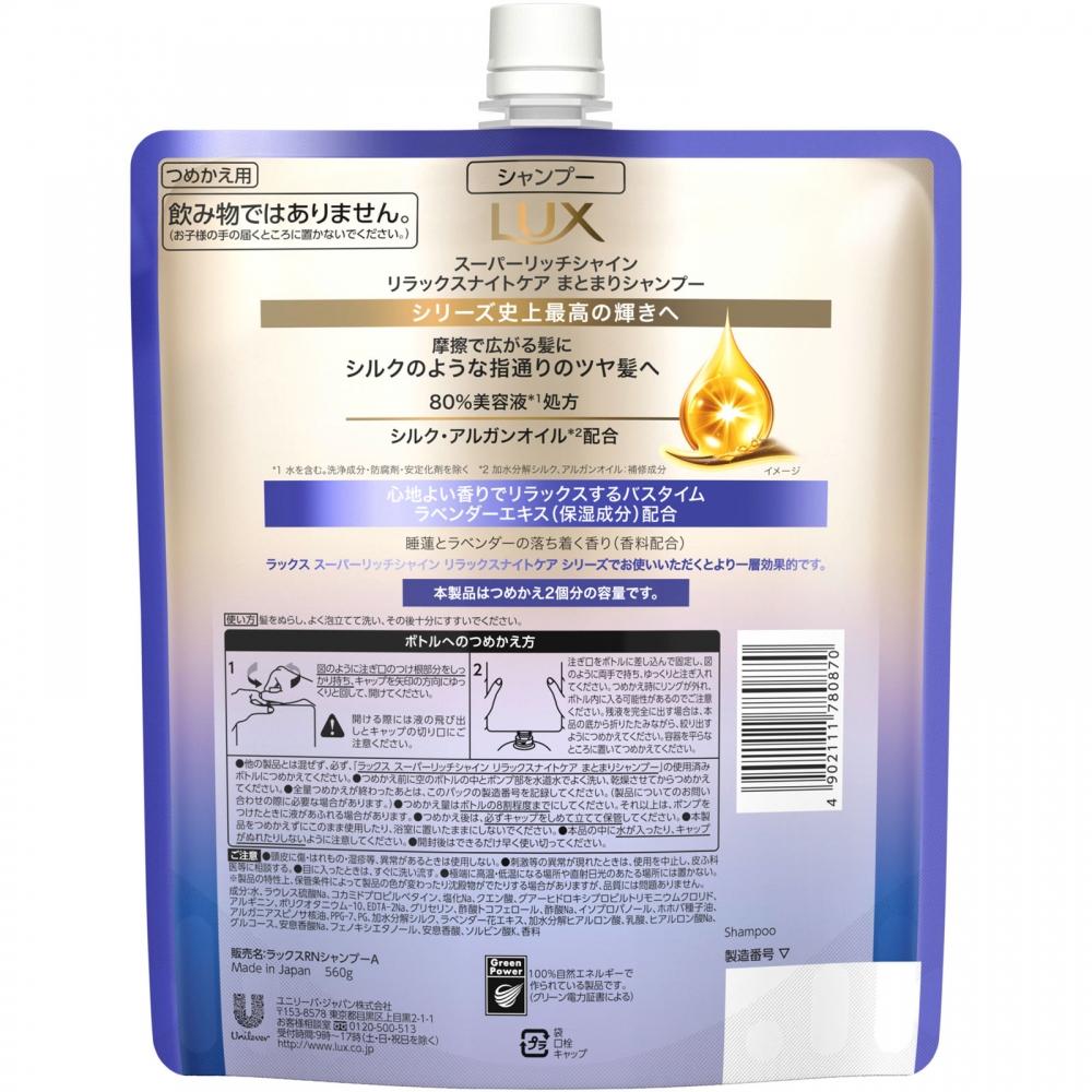 Unilever Super Rich Shine Relax Night Care Shampoo Refill 560g
