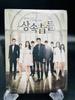 [USED] Korean Drama "The Heirs" OST Soundtrack Part 1