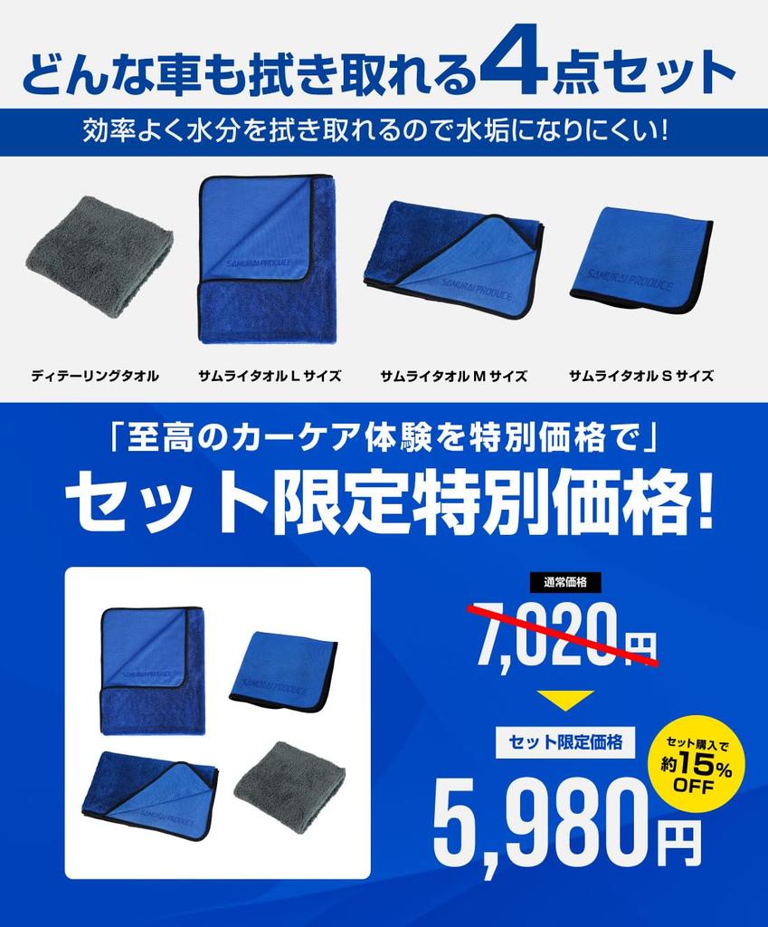 Super Absorbent Samurai Large X Medium X Small X and Detailing Towel X These Large Microfiber Cloths Are a Favorite Among Car Wash Professionals and