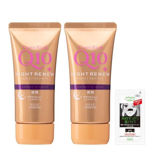 CoenRich Night Renew Hand Cream 80g (Set of 2) with Bonus