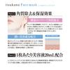 Mizuhashi Hojudo Pharmaceutical Itsuka no Face Enzyme Sheet Mask Mask, White, 7-Pack,
