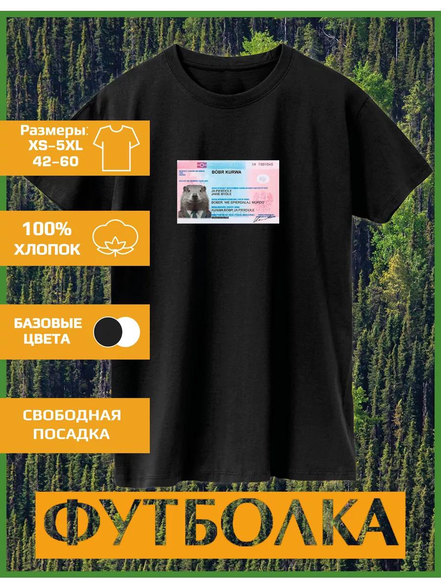 Футболка с принтом бобра S