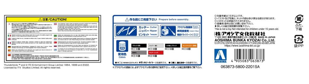 Aoshima Bunka Kyozaisha Thunderbird Magnetic Traction Vehicle Series Plastic Model No.13 1/72