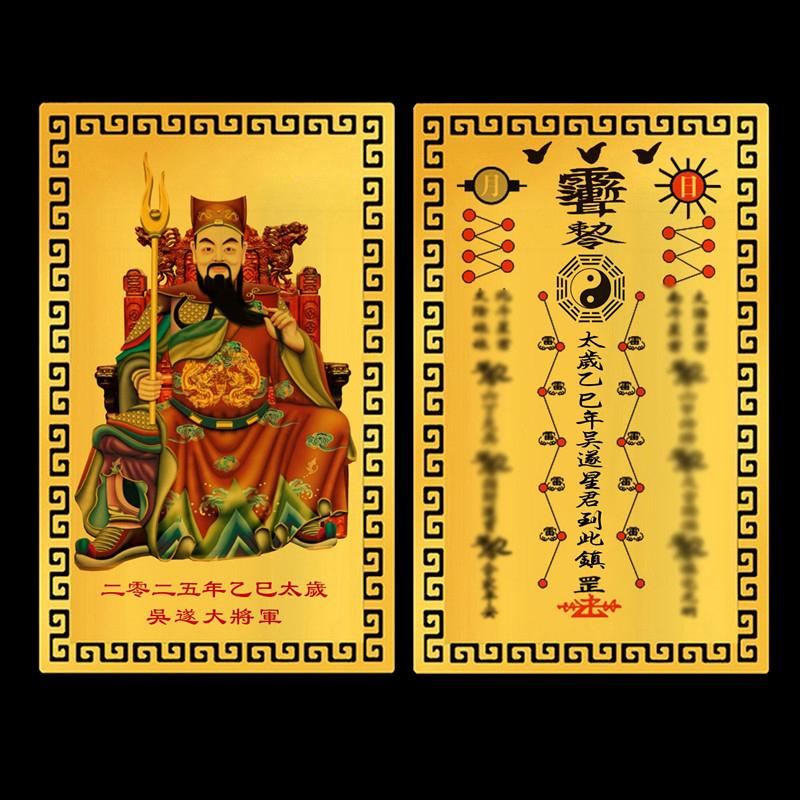 Karta s amuletem Tai Sui 2025 Feng Shui Modlitba Zlatá karta Exorcismus Ochrana Buddha Dárkový amulet Bezpečné Přineste bohatství a poklad
