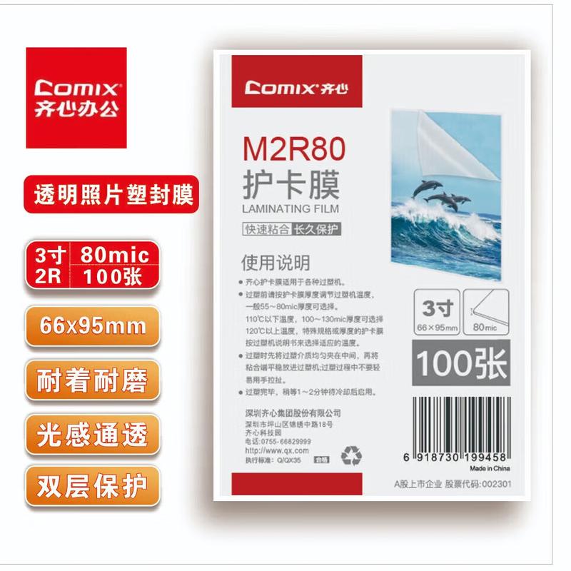 Qixin 2R/3-inch Photo Laminating Film CN plug (adapter included)