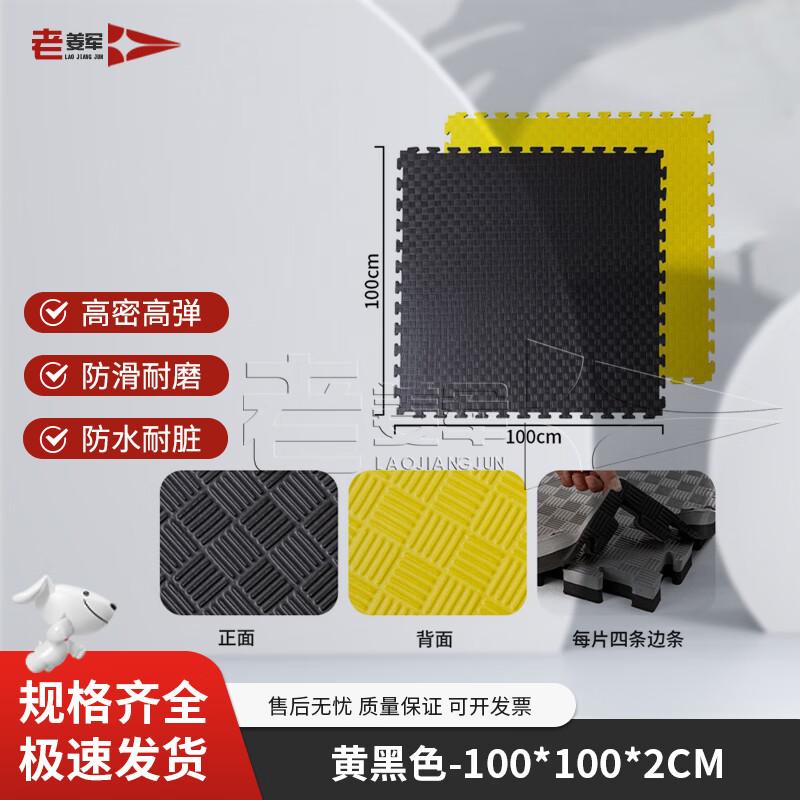 Lao Jiang Jun Interlocking Foam Taekwondo & Combat Mat