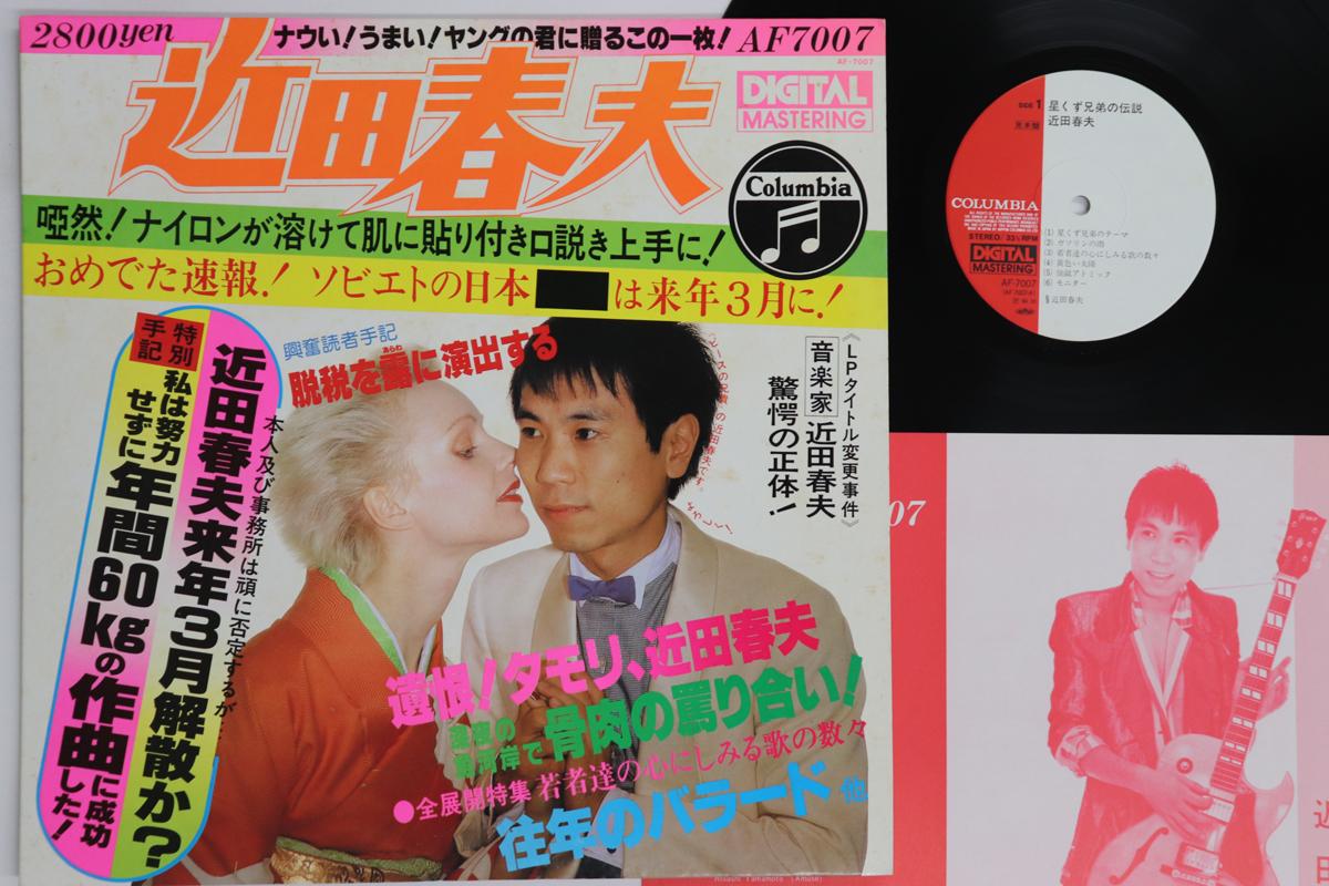 

LP Record HARUO CHIKADA - Hoshikuzu Kyoudai No Densetsu AF7007PROMO COLUMBIA 1980 Japan Japanese Pop/Rock Used