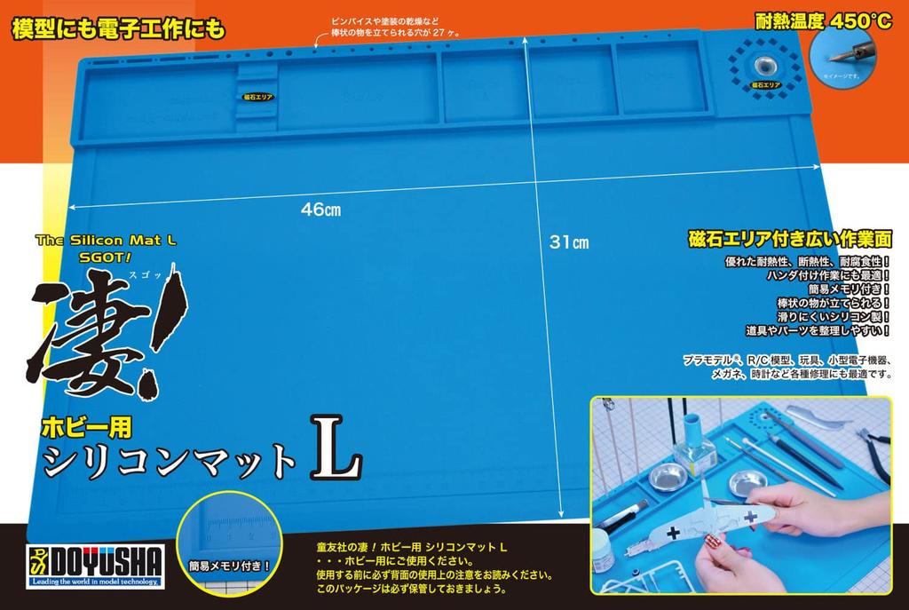 Doyusha Amazing! Hobby Silicone Mat L Hobby Tool Blue