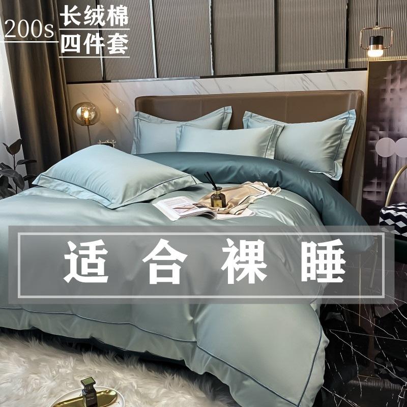 

Комплект из четырех предметов из длинноволокнистого хлопка премиум-класса плотностью 200 нитей