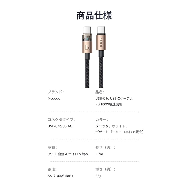 Mcdodo USB-C to USB-C cable PD 100W fast charging Type-C cable MacBook i-Pad i-Phone 16/15 Xperia Galaxy Pixel Switch Compatible with Android etc.
