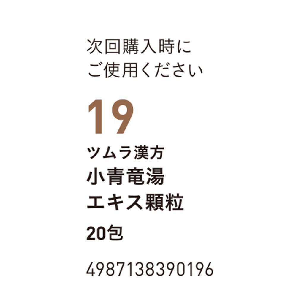 Tsumura Sho Seiryu To Extract Granules, 20 packets Kampo Medicine (Tsumura) Chinese medicine Indications: For individuals with moderate or slightly we