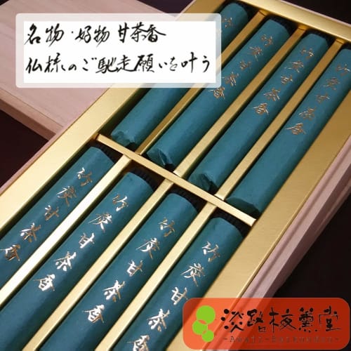 Awaji Baikundou's Low-Smoke Incense Set (Gift Wrapping Included) - Premium Bamboo Charcoal Sweet Tea Incense, 8 Bundles, In a Paulownia Wood Box. Perf