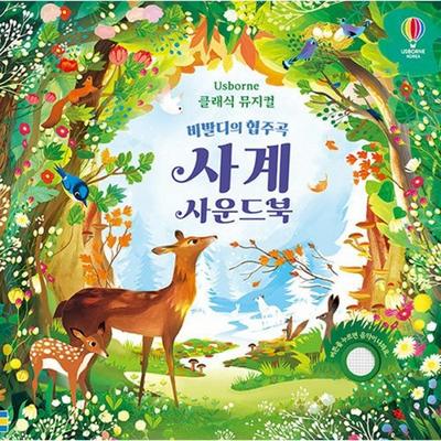Vivaldis Concerto Four Seasons Soundbook Korean Childrens Toys