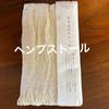 Used ASAFUKU Hemp Light & Fluffy Stole UV Cut Cotton Hemp Natural