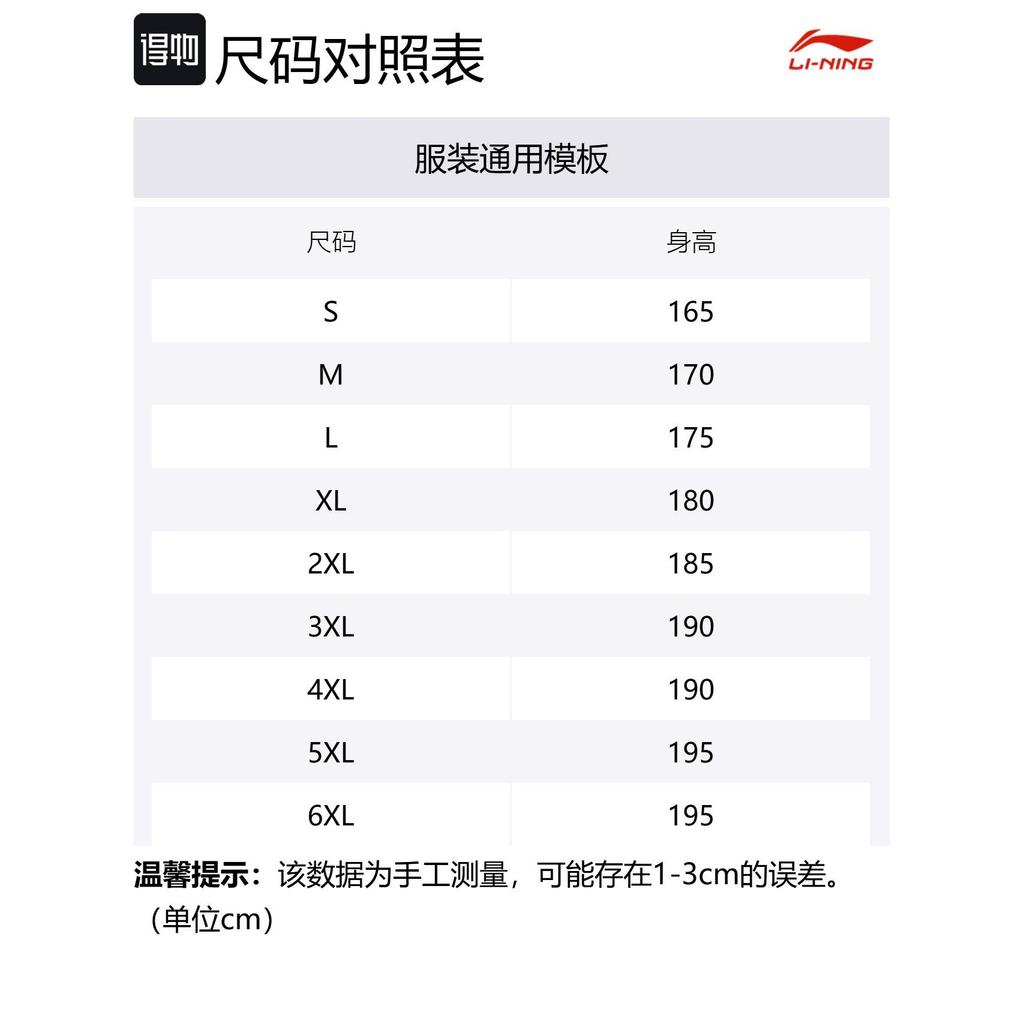Li Ning Casual Sportswear Unisex AHSU805-2+YKSV197-2