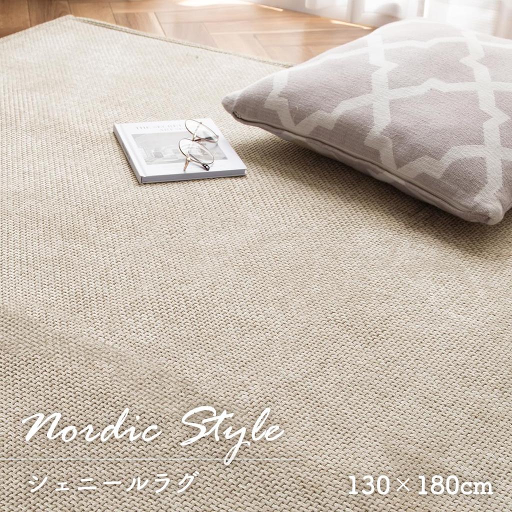 IKEHIKO Chenille Rug, Carpet, Approximately 130 x 180cm, Greige, Nordic Style, Solid Color, Fits 1.5 Tatami Mats, #1281260301503