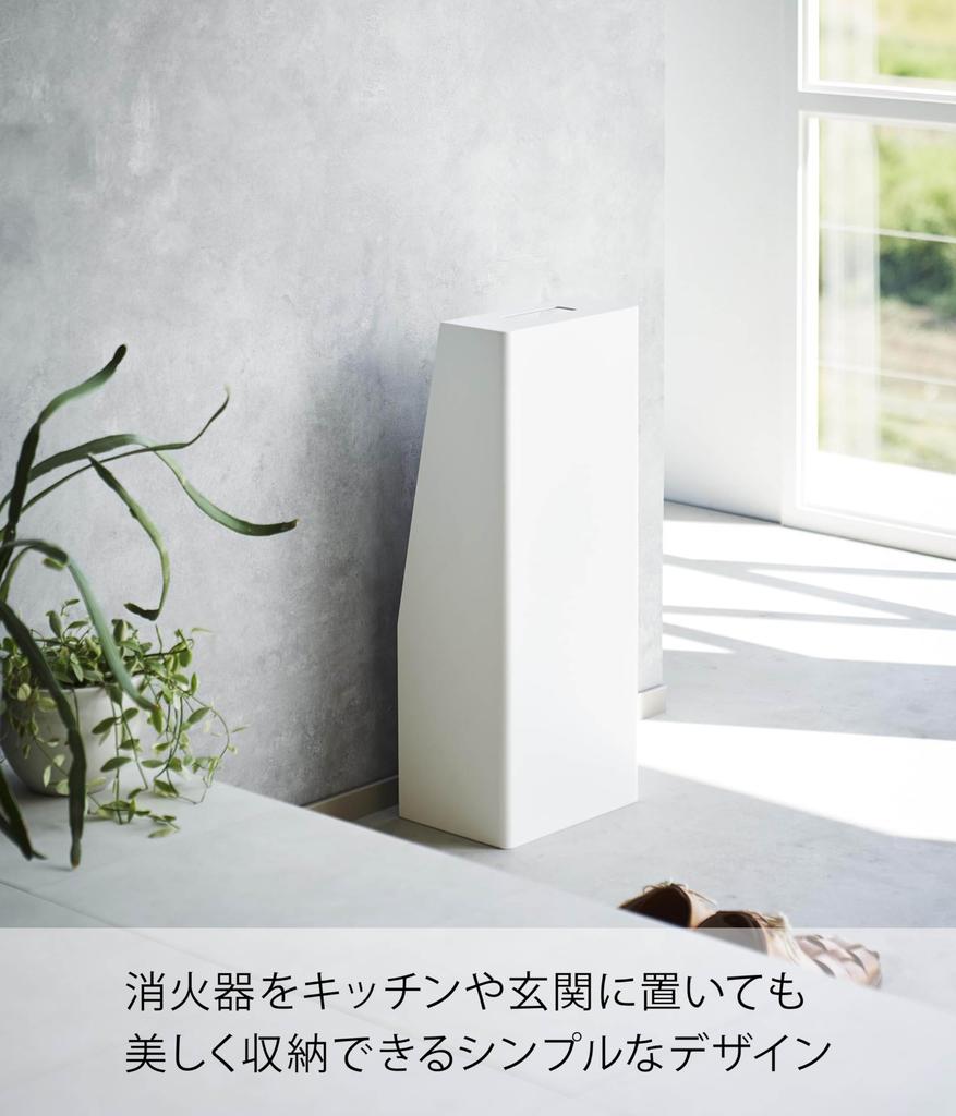 Yamazaki Tower Fire Extinguisher Stand, White, Approx. W21 x D15 x H52cm, Includes Fire Extinguisher Cover and Label, 1955