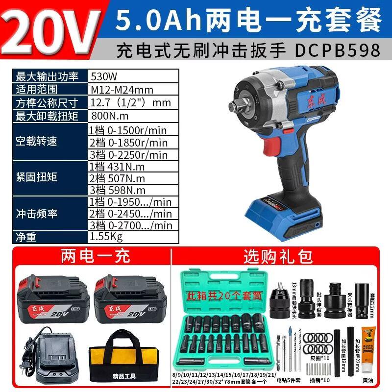 Dongcheng DCPB598E Brushless Cordless Impact Wrench CN plug (adapter included)