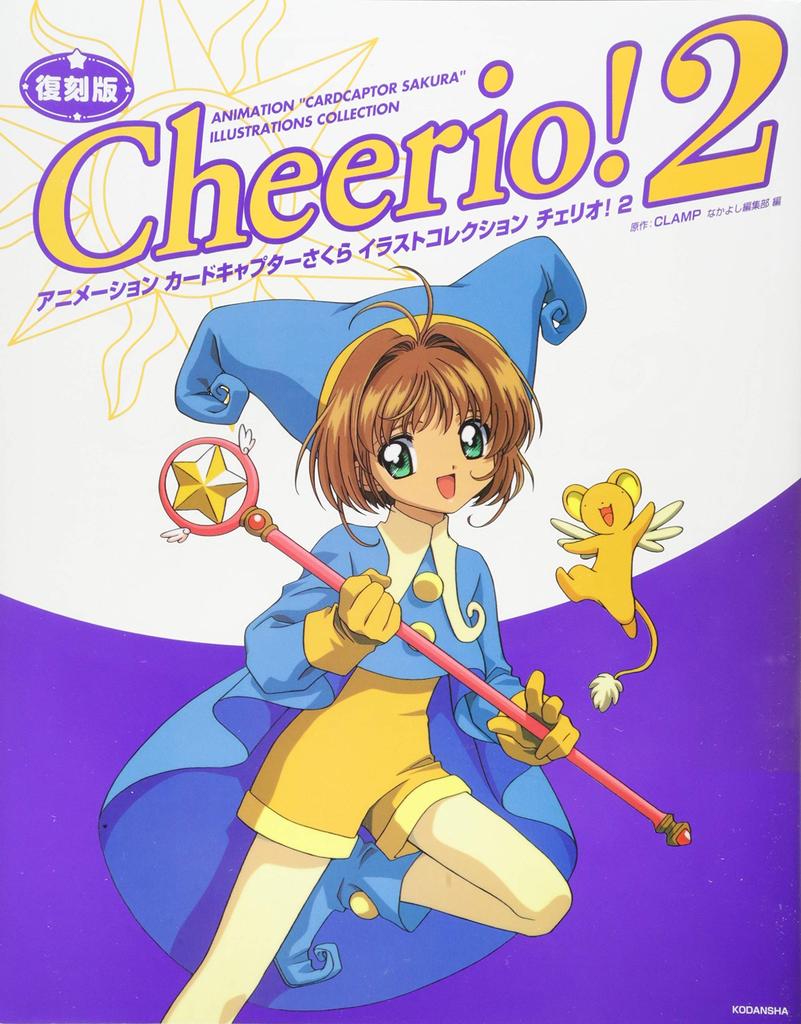 Reprint of TV Animation Cardcaptor Sakura Illustration Collection Cheerio! 2