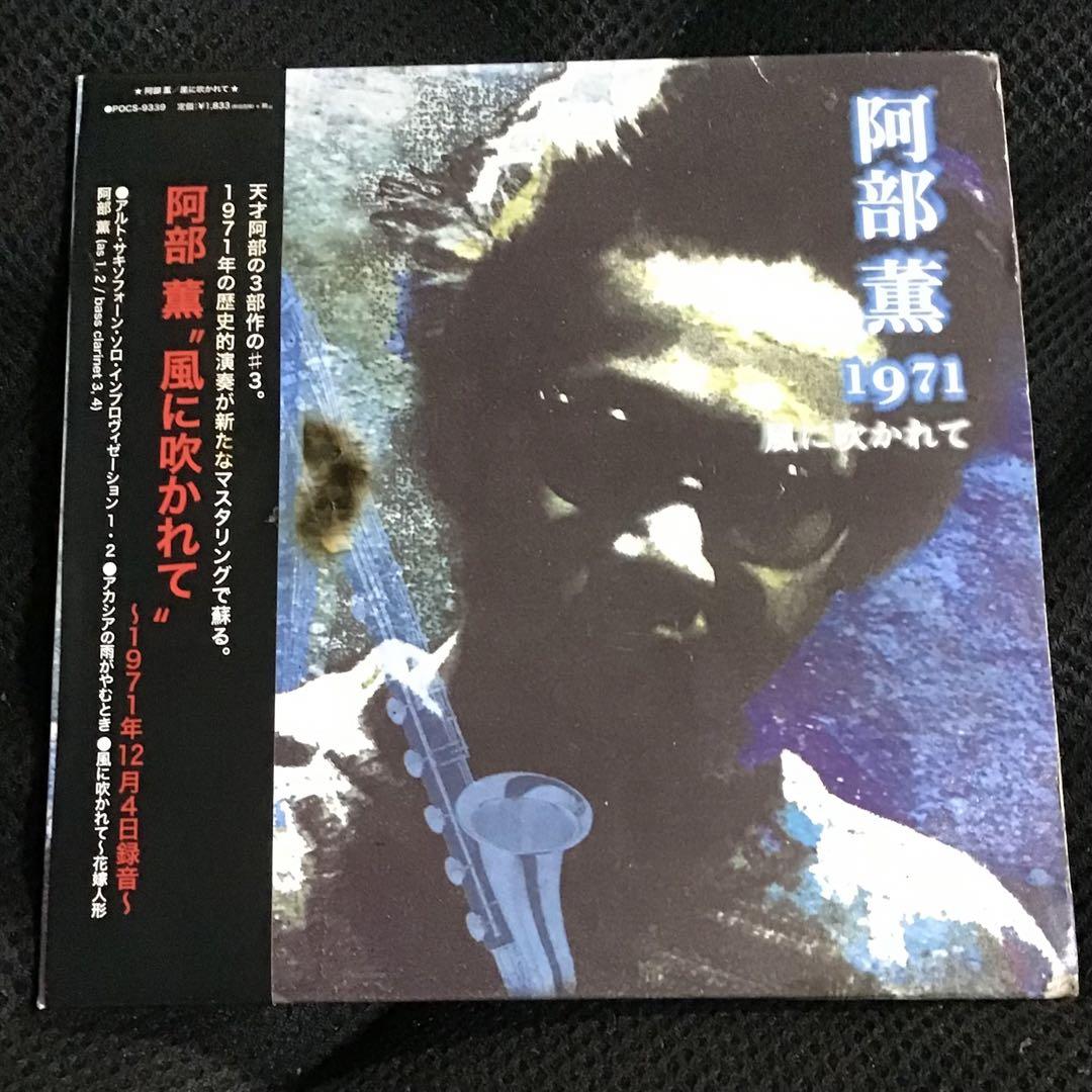 

[USED] Kaoru Abe Blown in the Wind paper jacket specification first limited edition CD with obi super rare edition
