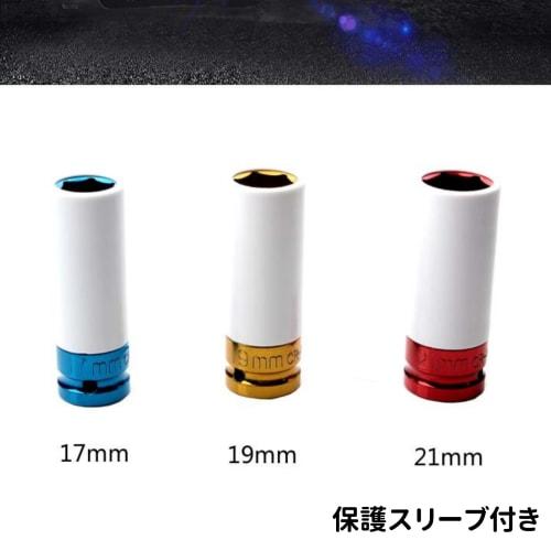 Set of 3 Deep Sockets, Long Impact Wrenches, Wheel Nut Case Included, 12.7mm, 17mm, 19mm, and 21mm Drives