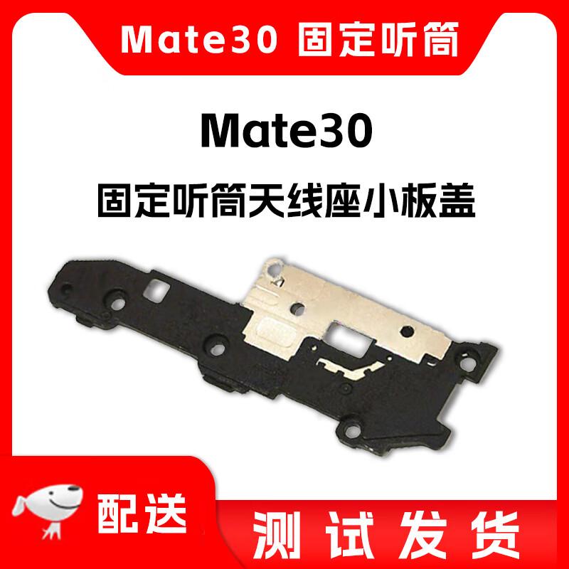 Huawei Mate30 Earpiece Antenna Board Cover