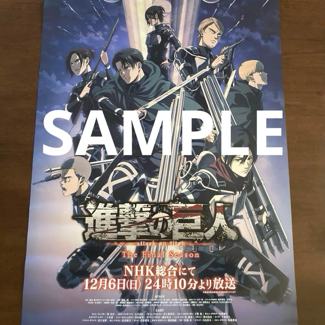 

[USED] Attack on Titan The Final Season DVD Pre-order Bonus Promotional Poster