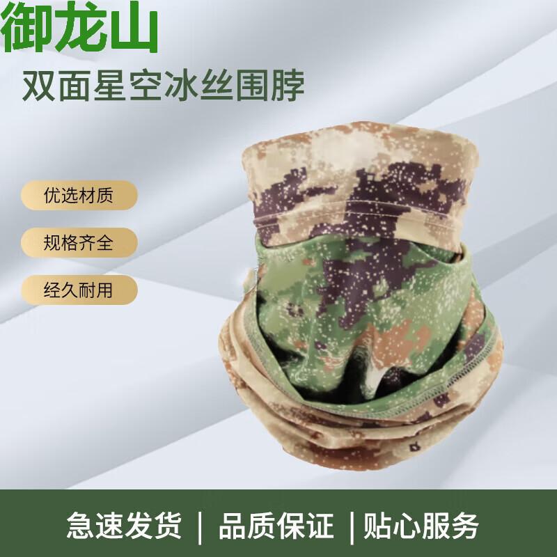 Camouflage Ice Silk Sun Protection Face Mask & Neck Gaiter