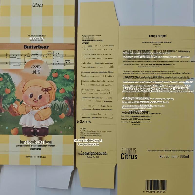 Roopy Butter Bear Co-Branded Feuchtigkeitsspendende Körperlotion