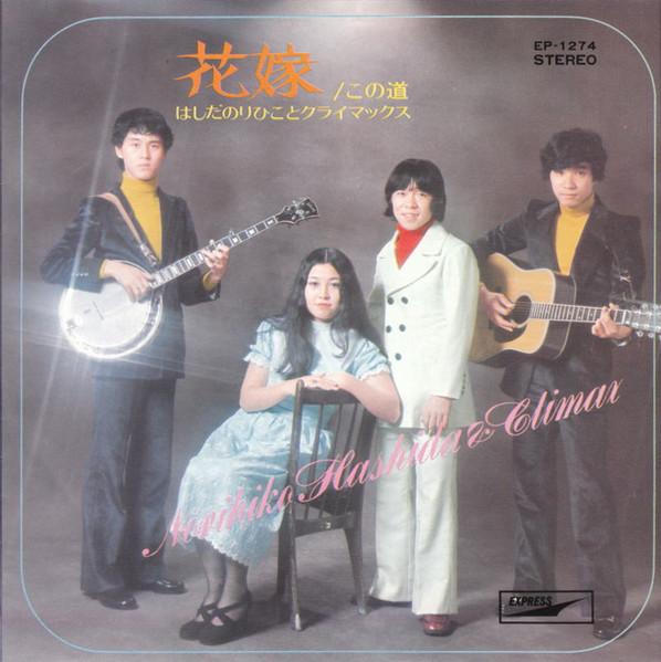 

7inch Record NORIHIKO HASHIDA Hanayome Konomichi EP1274 EXPRESS 1971 Japan Japanese PopRock Used