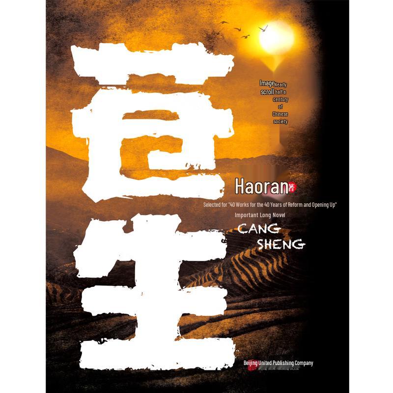 Cangsheng Novel