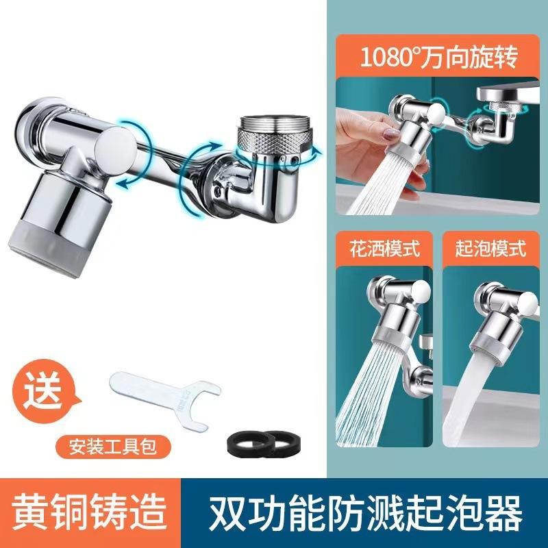1080° Mechanical Arm Universal Faucet Extender Rotatable Wash Water Bubbler Splash-proof Water Nozzle Universal Joint All Copper