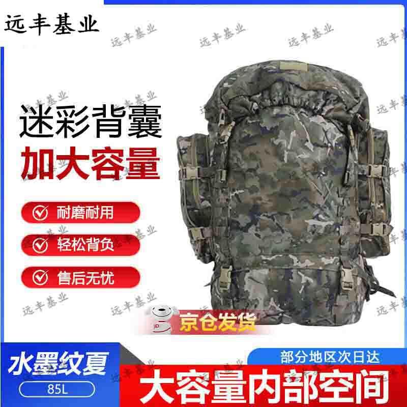 Yuanfeng Jiyue 85L Outdoor Camouflage Backpack