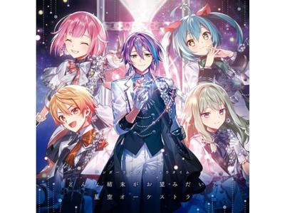 [CD] Donna Ketsumatsu ga Onozomi dai?/ Hoshizora Orchestra BRMM-10685 Música de jogo