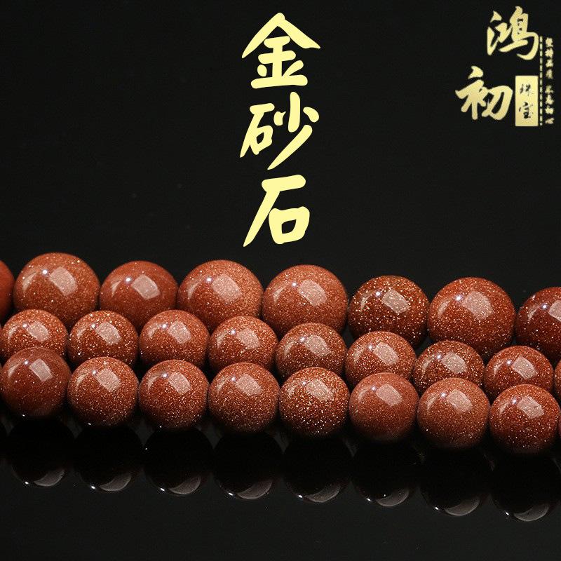 Hongchu Crystal DIY Jewelry accessories, goldstone loose beads, goldstone semi-finished products Round beads 4mm（Each one98Left and
