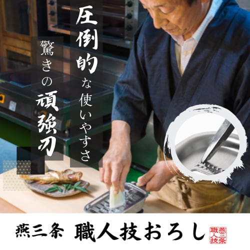 IDEAL Grater, Tsubame-Sanjo, Artisan Grater, Shinkosha