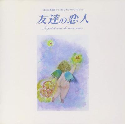 CD TV PROGRAM (O.S.T.) - Tomodachi No Koibito FHCF2375 Japan Japanese Soundtracks Used