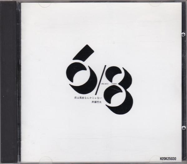 

CD - you are not a hero H20K25030 URC 1989 Japan Rock Used