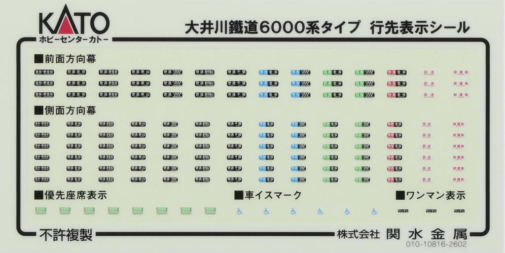 KATO Center N Gauge Oigawa Railway 6000 Series Type Set Model Train (Hobby KATO) 2-Car 10-969