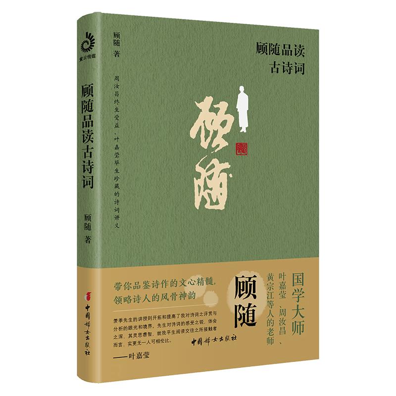 Gu Sui s Classical Chinese Poetry Readings