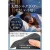 [Sleep consultant supervised] Eye mask "100% silk" gentle touch x ear-friendly band type x adjustable length
