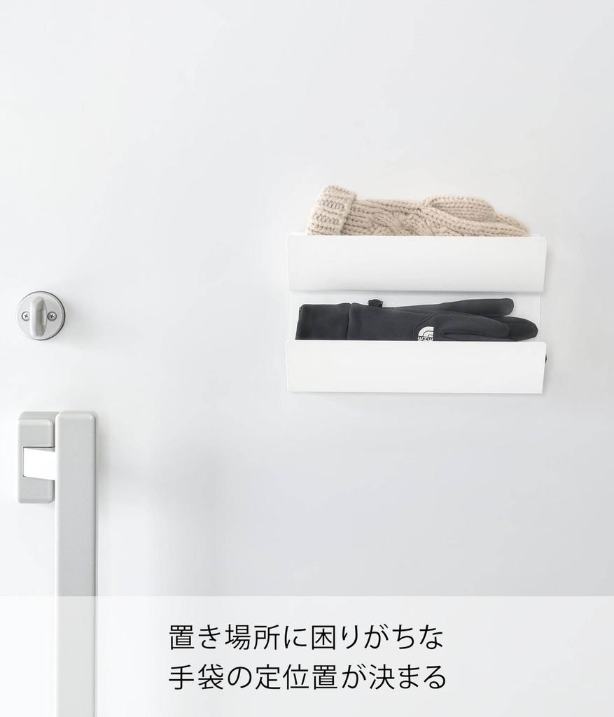 Yamazaki Jitsugyo Magnetic Glove Holder White W25 x D8 x Smart Entrance Storage Accessory Storage Tray Going Out Item Storage 1973 Approx. H15.5cm
