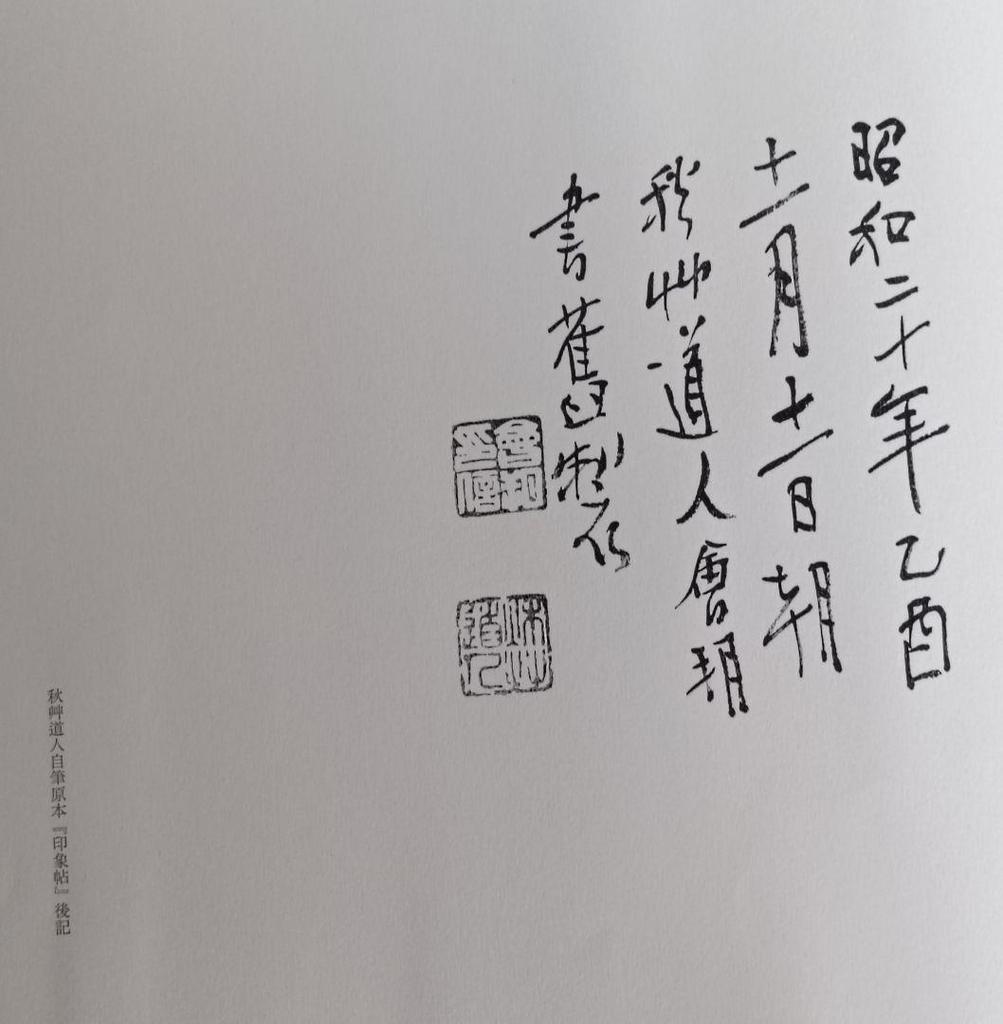 [USED] Impression / Songs, Calligraphy, Paintings by Aizu Yaichi / Kenkichi Sugimoto 500 copies limited edition art book / Rare book no. 17