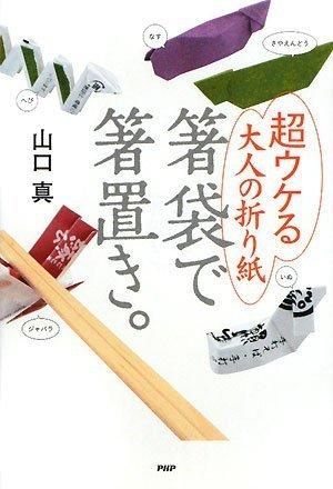 Use a chopstick wrapper as a chopstick rest.