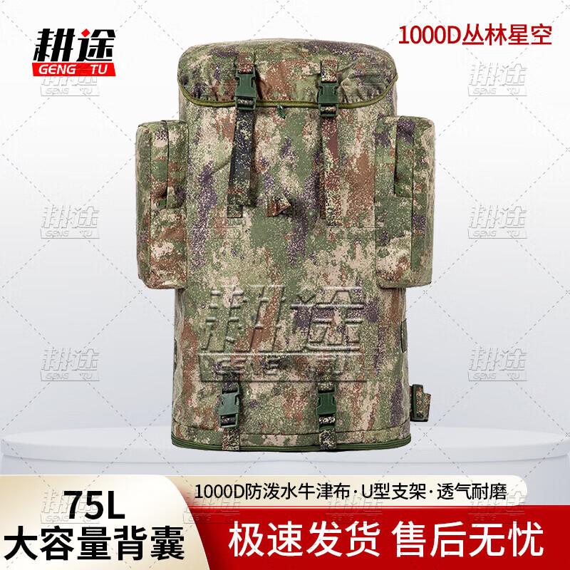 Gengtu 01b Camo 75L Outdoor Mountaineering Backpack