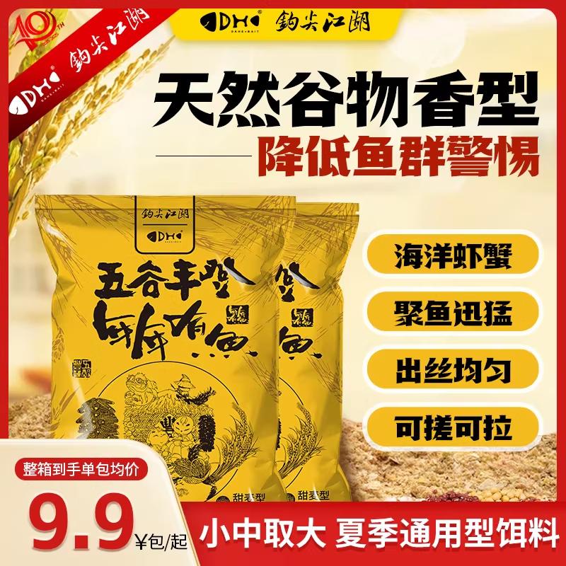 Goujian Jianghu Five Grains Fishing Bait Powder